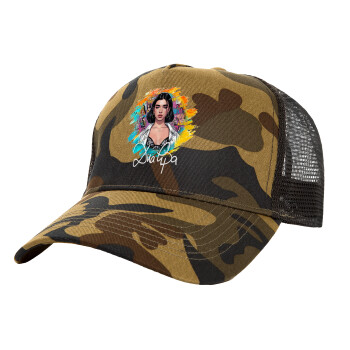 Dua lipa, Adult Structured Trucker Hat, with Mesh, (Camouflage) Army (100% COTTON, ADULT, UNISEX, ONE SIZE)