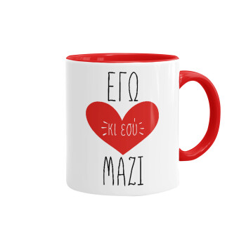 Εγώ κι εσύ μαζί!, Mug colored red, ceramic, 330ml