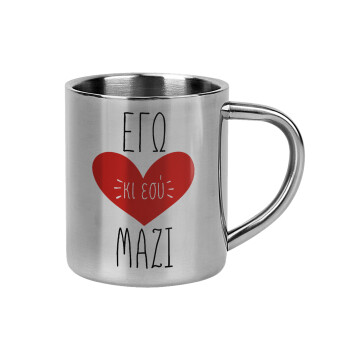 Εγώ κι εσύ μαζί!, Mug Stainless steel double wall 300ml