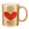 Mug ceramic, gold mirror, 330ml