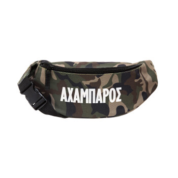 ΑΧΑΜΠΑΡΟΣ, Unisex waist bag (banana) in Jungle camouflage color with 2 pockets