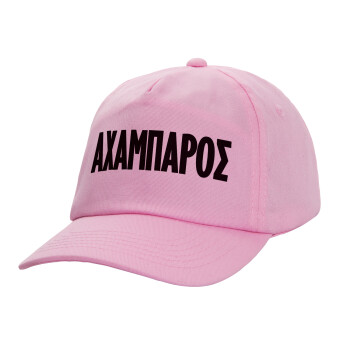 ΑΧΑΜΠΑΡΟΣ, Casual children's baseball cap, 100% Cotton Twill, PINK (COTTON, CHILDREN'S, ONE SIZE)