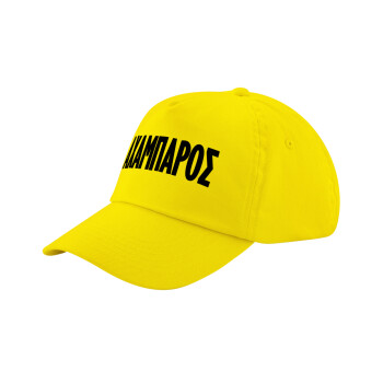 ΑΧΑΜΠΑΡΟΣ, Child's Baseball Cap, 100% Cotton Twill, Yellow (COTTON, CHILD, UNISEX, ONE SIZE)