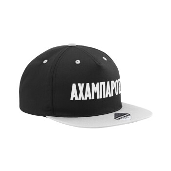 ΑΧΑΜΠΑΡΟΣ, Adult Flat Snapback Hat Black/Grey, (100% COTTON TWILL, ADULT, UNISEX, ONE SIZE)