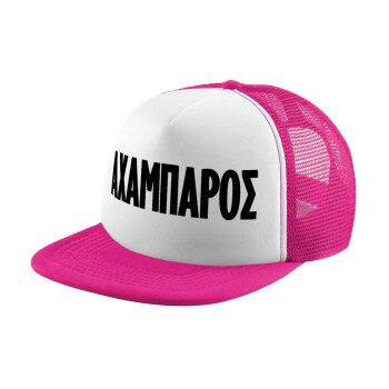 ΑΧΑΜΠΑΡΟΣ, Καπέλο Ενηλίκων Soft Trucker με Δίχτυ Pink/White (POLYESTER, ΕΝΗΛΙΚΩΝ, UNISEX, ONE SIZE)