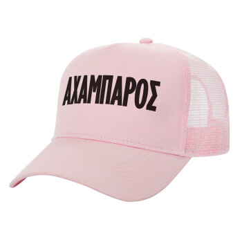 ΑΧΑΜΠΑΡΟΣ, Adult Structured Trucker Hat, with Mesh, PINK (100% COTTON, ADULT, UNISEX, ONE SIZE)