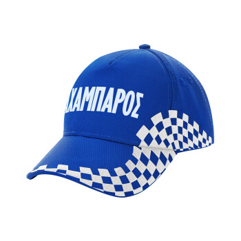 ΑΧΑΜΠΑΡΟΣ, Adult Ultimate BLUE RACING Cap, (100% COTTON DRILL, ADULT, UNISEX, ONE SIZE)