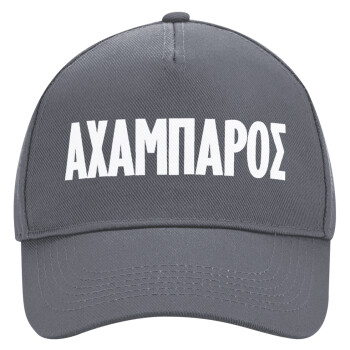 ΑΧΑΜΠΑΡΟΣ, Καπέλο Ενηλίκων Ultimate Γκρι, (100% ΒΑΜΒΑΚΕΡΟ DRILL, ΕΝΗΛΙΚΩΝ, UNISEX, ONE SIZE)