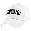 Children's Baseball Cap, 100% Cotton Twill, White (COTTON, CHILDREN'S, UNISEX, ONE SIZE)