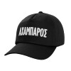 Child's Baseball Cap, 100% Cotton, Black