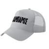 Adult Structured Trucker Hat, with Mesh, GRAY (100% COTTON, ADULT, UNISEX, ONE SIZE)