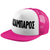 Adult Soft Trucker Hat with Pink/White Mesh (POLYESTER, ADULT, UNISEX, ONE SIZE)