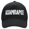 Adult Ultimate Hat BLACK, (100% COTTON DRILL, ADULT, UNISEX, ONE SIZE)