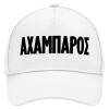 Adult Baseball Cap, Drill, White (100% COTTON, ADULT, UNISEX, ONE SIZE)