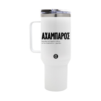 ΑΧΑΜΠΑΡΟΣ, Mega Stainless steel Tumbler with lid, double wall 1,2L