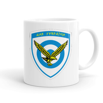 Ελληνική Πολεμική Αεροπορία, Ceramic coffee mug, 330ml (1pcs)