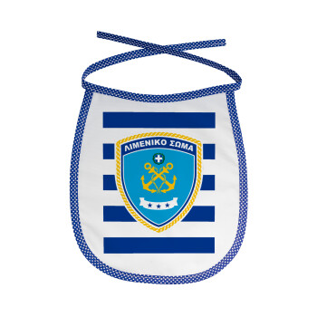 Hellenic coast guard, Σαλιάρα μωρού αλέκιαστη με κορδόνι Μπλε