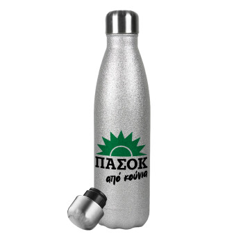 ΠΑΣΟΚ από κούνια, Metallic Glitter Silver Thermos Flask (Stainless steel), double-walled, 500ml