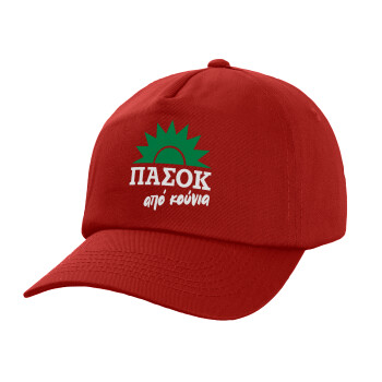 ΠΑΣΟΚ από κούνια, Adult Baseball Cap, 100% Cotton, Red (COTTON, ADULT, UNISEX, ONE SIZE)