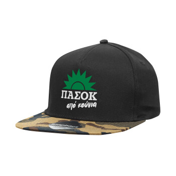 ΠΑΣΟΚ από κούνια, Καπέλο Ενηλίκων Flat Snapback Μαύρο/Παραλλαγή, (100% ΒΑΜΒΑΚΕΡΟ TWILL, ΕΝΗΛΙΚΩΝ, UNISEX, ONE SIZE)