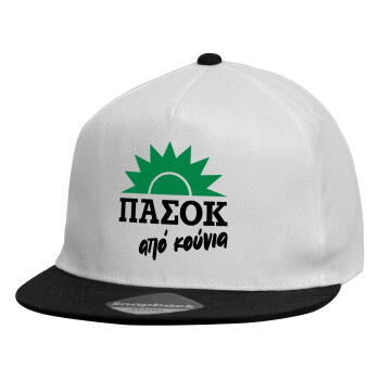 ΠΑΣΟΚ από κούνια, Child's Flat Snapback Hat, White (100% COTTON, CHILDREN'S, UNISEX, ONE SIZE)