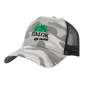 ΠΑΣΟΚ από κούνια, Adult Structured Trucker Hat, with Mesh, (Camouflage) Army Camo (100% COTTON, ADULT, UNISEX, ONE SIZE)