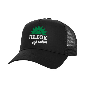 ΠΑΣΟΚ από κούνια, Structured Trucker Adult Hat, with Mesh, Black (100% COTTON, ADULT, UNISEX, ONE SIZE)