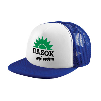 ΠΑΣΟΚ από κούνια, Adult Soft Trucker Hat with Blue/White Mesh (POLYESTER, ADULT, UNISEX, ONE SIZE)