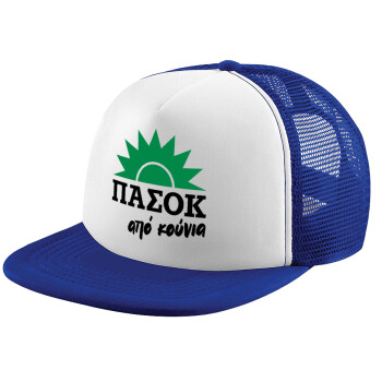 ΠΑΣΟΚ από κούνια, Καπέλο Ενηλίκων Soft Trucker με Δίχτυ Blue/White (POLYESTER, ΕΝΗΛΙΚΩΝ, UNISEX, ONE SIZE)