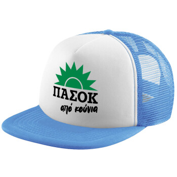 ΠΑΣΟΚ από κούνια, Καπέλο παιδικό Soft Trucker με Δίχτυ ΓΑΛΑΖΙΟ/ΛΕΥΚΟ (POLYESTER, ΠΑΙΔΙΚΟ, ONE SIZE)