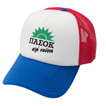 ΠΑΣΟΚ από κούνια, Adult Soft Trucker Hat with Red/Blue/White Mesh (POLYESTER, ADULT, UNISEX, ONE SIZE)