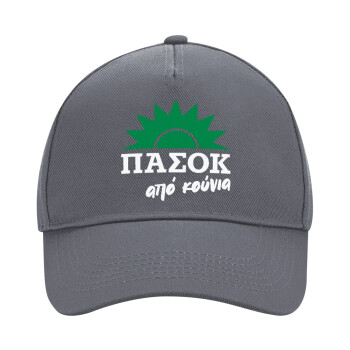 ΠΑΣΟΚ από κούνια, Ultimate Adult Hat Grey, (100% COTTON DRILL, ADULT, UNISEX, ONE SIZE)