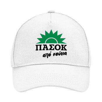 ΠΑΣΟΚ από κούνια, Adult Baseball Cap, Drill, White (100% COTTON, ADULT, UNISEX, ONE SIZE)