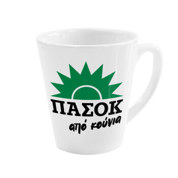 ΠΑΣΟΚ από κούνια, Κούπα κωνική Latte Λευκή, κεραμική, 300ml