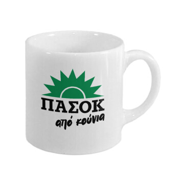 ΠΑΣΟΚ από κούνια, Κουπάκι κεραμικό, για espresso 150ml