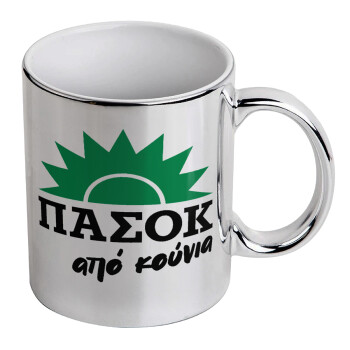 ΠΑΣΟΚ από κούνια, Mug ceramic, silver mirror, 330ml