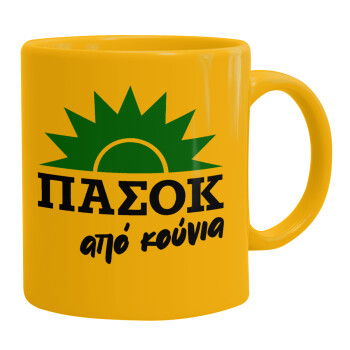 ΠΑΣΟΚ από κούνια, Ceramic coffee mug yellow, 330ml