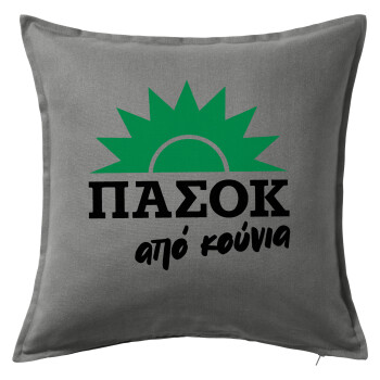 ΠΑΣΟΚ από κούνια, Sofa cushion Grey 50x50cm includes filling