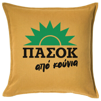 ΠΑΣΟΚ από κούνια, Sofa cushion YELLOW 50x50cm includes filling