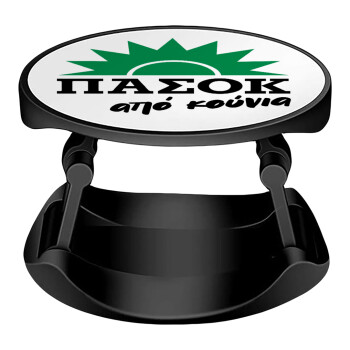 ΠΑΣΟΚ από κούνια, Phone Holders Stand  Stand Hand-held Mobile Phone Holder