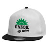 Καπέλο παιδικό Flat Snapback, Λευκό (100% ΒΑΜΒΑΚΕΡΟ, ΠΑΙΔΙΚΟ, UNISEX, ONE SIZE)