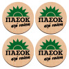 ΣΕΤ x4 Σουβέρ ξύλινα στρογγυλά plywood (9cm)