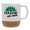 Ceramic coffee mug Cork (MAT), 330ml (1pcs)