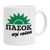 Κούπα, κεραμική, 330ml (1 τεμάχιο)