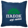 Sofa cushion Blue 50x50cm includes filling