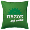 Sofa cushion Green 50x50cm includes filling