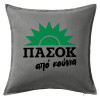 Sofa cushion Grey 50x50cm includes filling