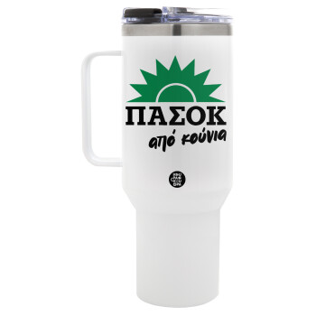 ΠΑΣΟΚ από κούνια, Mega Stainless steel Tumbler with lid, double wall 1,2L