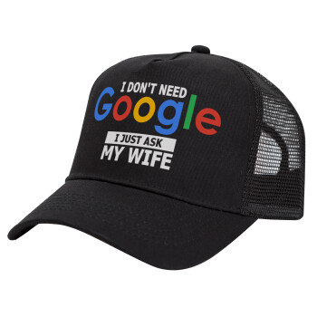 I don't need Google, just ask my WIFE, Καπέλο Trucker με Δίχτυ, Μαύρο, (ΒΑΜΒΑΚΕΡΟ, ΠΑΙΔΙΚΟ, UNISEX, ONE SIZE)