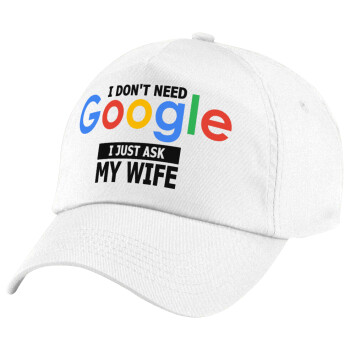 I don't need Google, just ask my WIFE, Καπέλο παιδικό Baseball, 100% Βαμβακερό Twill, Λευκό (ΒΑΜΒΑΚΕΡΟ, ΠΑΙΔΙΚΟ, UNISEX, ONE SIZE)